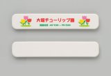 エコマグネバー(M)(マグネット付)