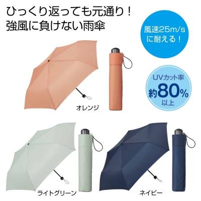 晴雨兼用折りたたみ耐風傘