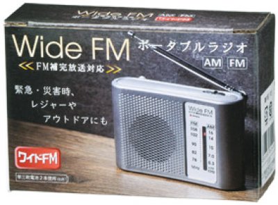 ワイドFM対応ポータブルラジオ（AM/FM）