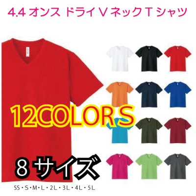 画像1: ４．４オンス ドライVネックTシャツ　【12色 　サイズSS〜5L】