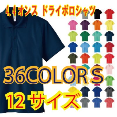 画像1: ドライポロシャツ　【36色 　サイズ120〜5Ｌ】