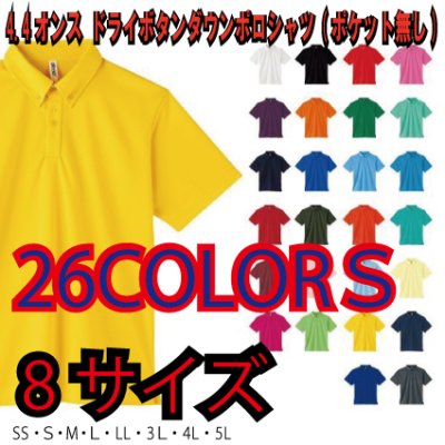 画像1: 4.4オンス ドライボタンダウンポロシャツ(ポケット無し)　【26色 　サイズSS〜5Ｌ】