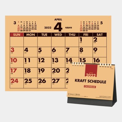 クラフトスケジュール 名入れカレンダー
