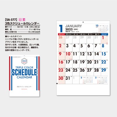 3色スケジュールカレンダー 名入れカレンダー