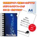 Piano Style　A４クリアファイル　裏面クリアタイプ　NO.3