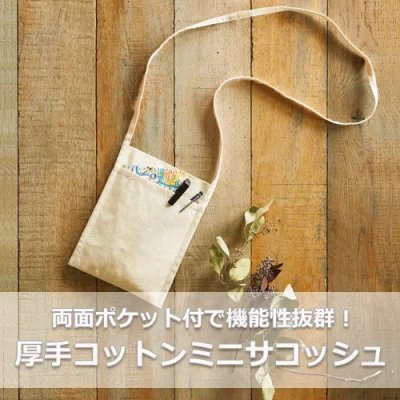     厚手コットンミニサコッシュ　ナチュラル