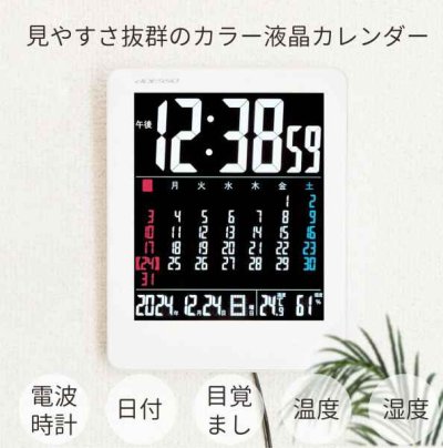 カラーカレンダー電波時計