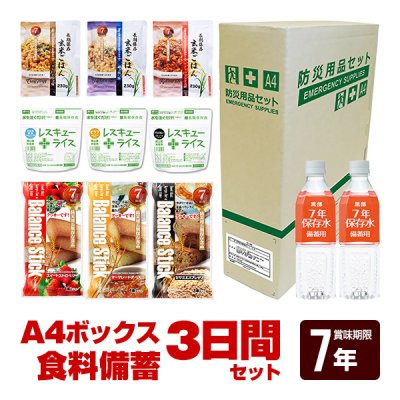 A4ボックス 食料備蓄3日間セッ ト 7年保存 BLS-13