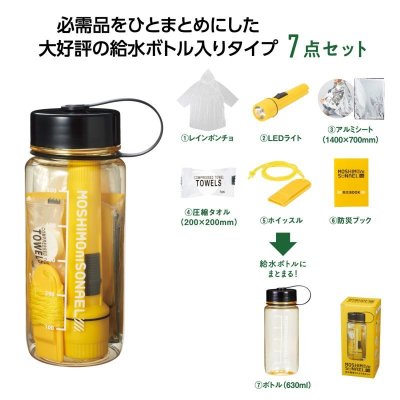 モシモニソナエル 防災備蓄ボトル7点セット