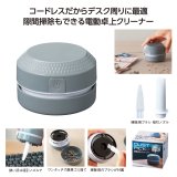 ダストピック 電動卓上クリーナー