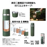 マウンテックス　超保冷温ボトル750ml