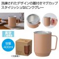 蓋付き真空ステンレスマグカップ４００ｍｌ（ピンクグレー）