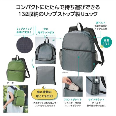 たたんで収納！軽量リュックサック