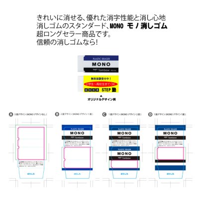 トンボ鉛筆MONO オリジナル消しゴム PE-01A 