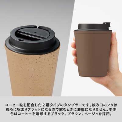 ダブルウォールタンブラー420ml（コーヒー配合タイプ）