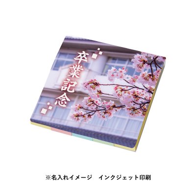 カスタムデザイン付箋セット（L）