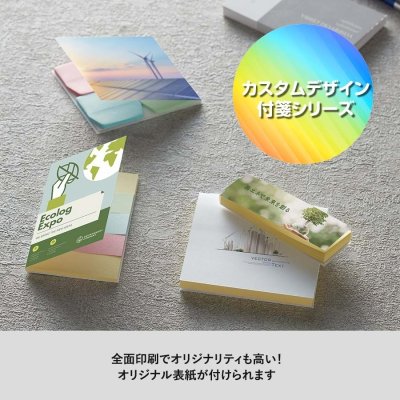カスタムデザイン付箋セット（L）