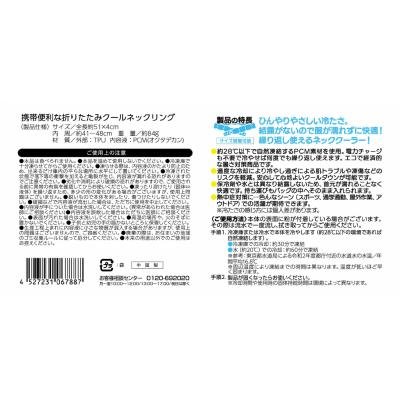 携帯便利な 折りたたみクールネックリング