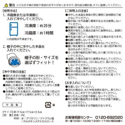 ひんやり帽子用クールパッド