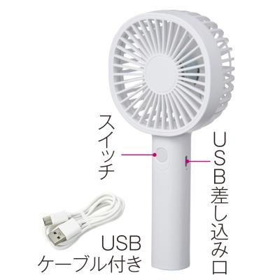 充電式ハンディファン