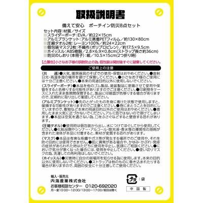 備えて安心　ポーチイン防災８点セット