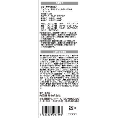 ワンプッシュ真空ステンレスボトル３２０ｍｌ