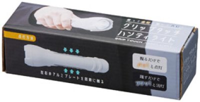 グリップタッチハンディライト