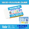 レーダー学習用消しゴム使用のオリジナル消しゴム