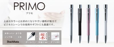 シャチハタ ネームペン プリモ（メールオーダー式）
