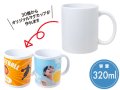 転写用陶器マグ320ml