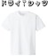 画像2: 4.4オンス ドライTシャツ 　白　【サイズ100〜7Ｌ】昇華転写プリント (2)
