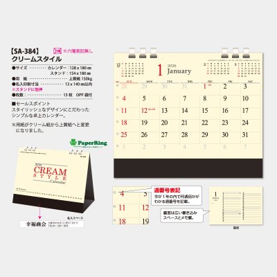 クリームスタイル 名入れカレンダー