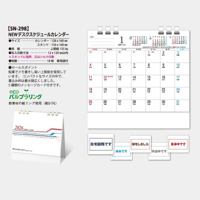 NEWスケジュールカレンダー 名入れカレンダー