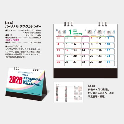 卓上 パーソナルデスクカレンダー