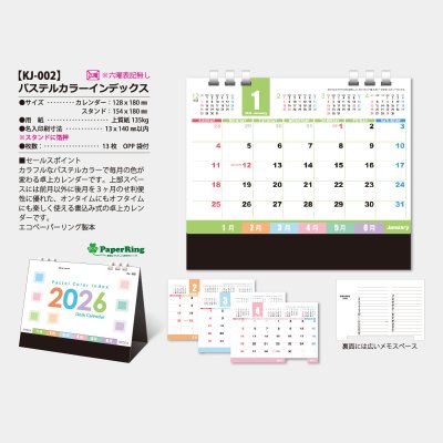卓上パステルカラーインデックス