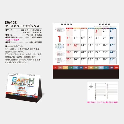 画像2: アースカラーインデックス 名入れカレンダー