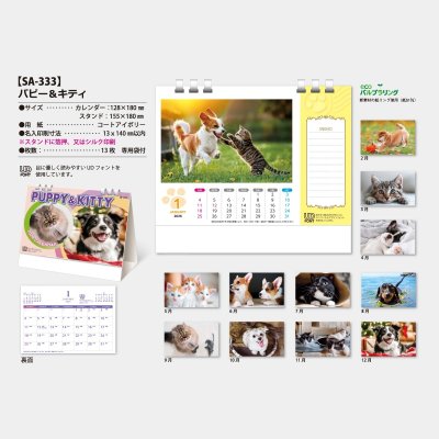 卓上　PUPPY & KITTY　パピィ＆キティ