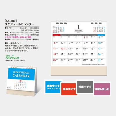 卓上 シックスウィークス