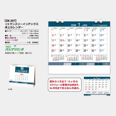 15マンスリーインデックス卓上カレンダー