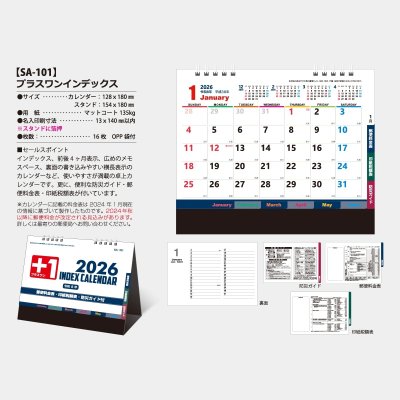 卓上 プラスワンインデックス