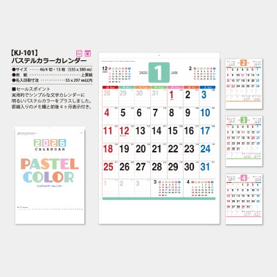パステルカラーカレンダー 名入れカレンダー