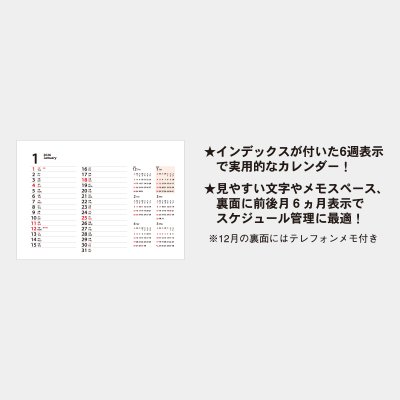 卓上 シックスウィークス