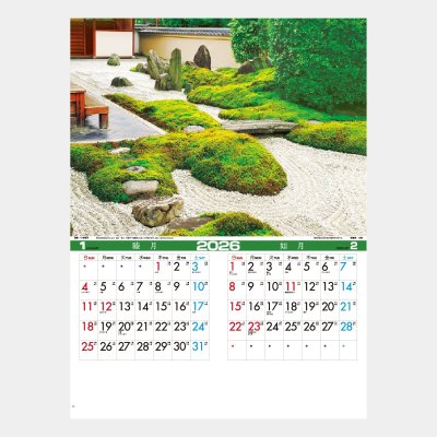 名苑 名入れカレンダー