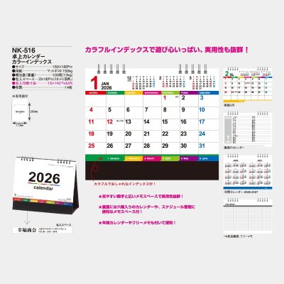卓上 カラーインデックス 名入れカレンダー