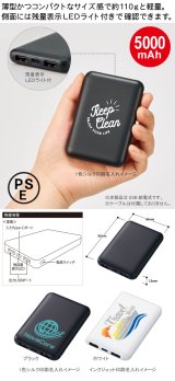 スマートモバイルチャージャー5000
