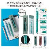 メタカラー多機能ツールペン