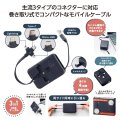 スマホスタンド付　３in１ＵＳＢケーブル