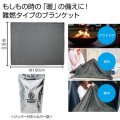 備えて安心　難燃ブランケット