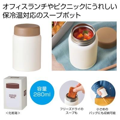 真空ステンレススープポット２８０ｍｌ