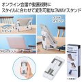 ３ＷＡＹポータブル　モバイルスタンド